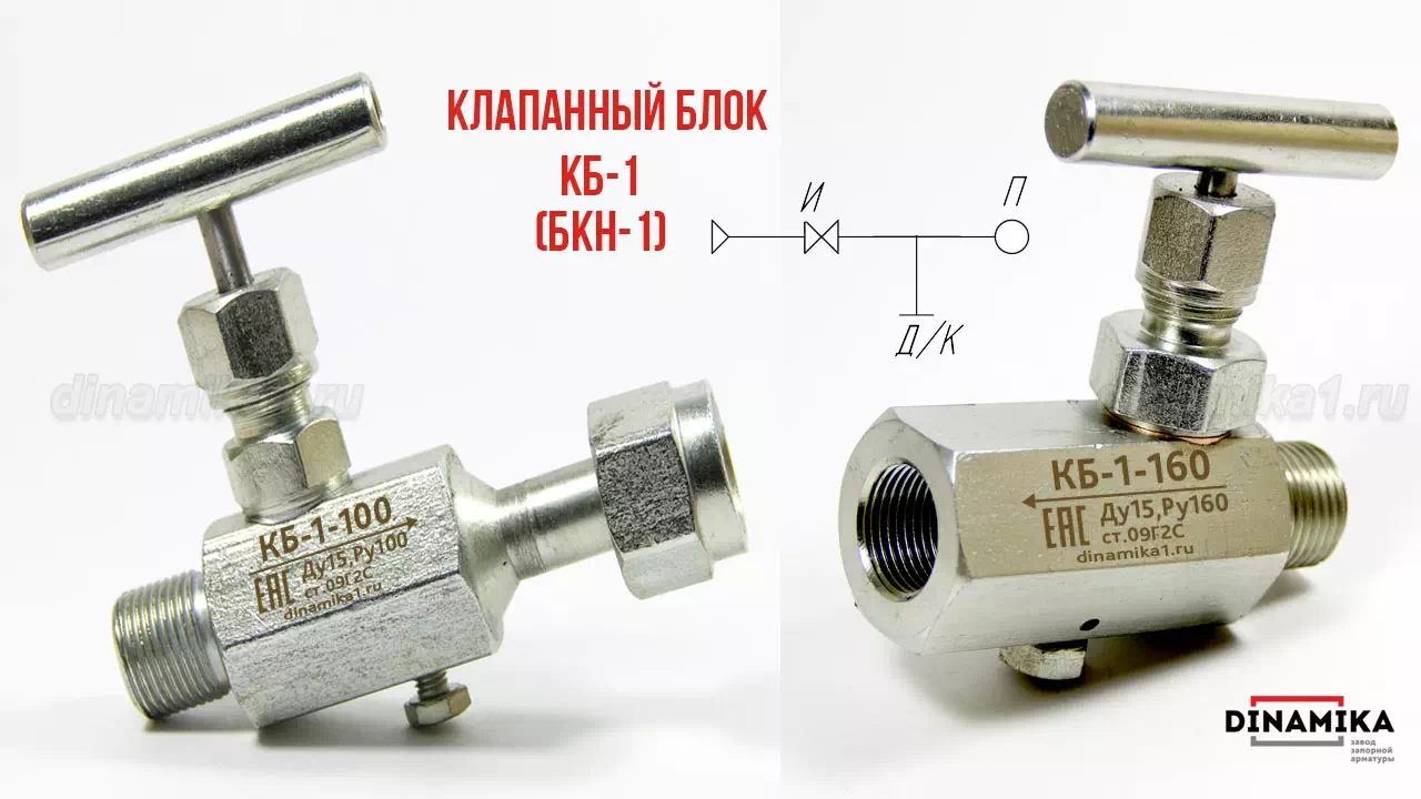 Одновентильный клапанный блок БКН1 в Самаре